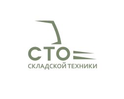 СТО Складской техники