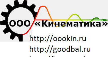 Кинематика ООО