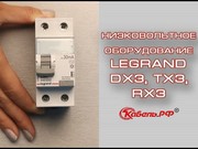 Модульное оборудование Legrand