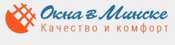 Окна в Минске