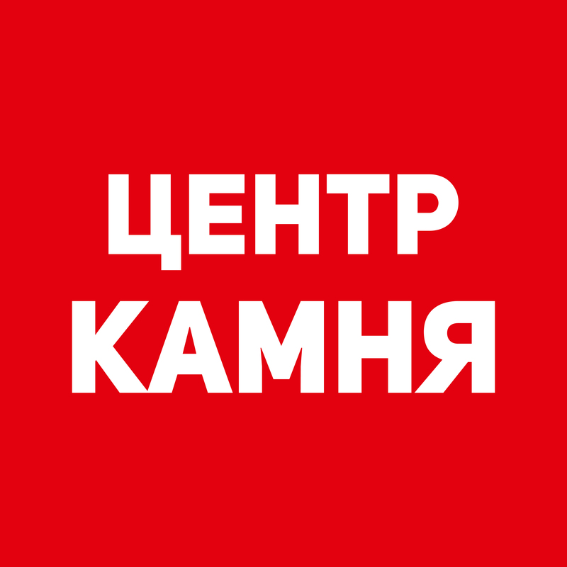 Центр камня